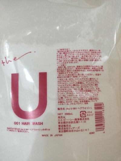 画像1: the U 001 ヘアウォッシュ 2000mL